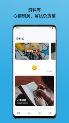 心情绪日记 for android v2.6.0 安卓手机版