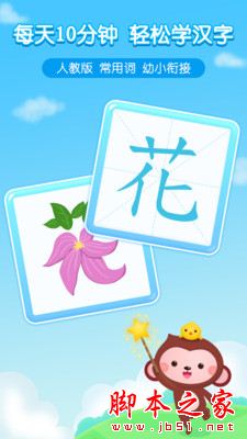 小猴萌奇识字 for Android V1.3 安卓手机版