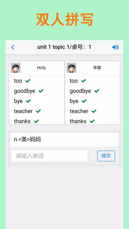 拼写背单词 for Android v1.8.3 安卓版