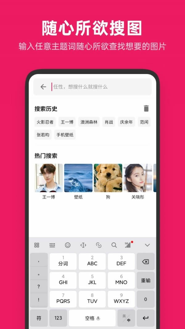 图片搜搜(图库软件) v5.3.3 安卓版