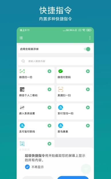 超级快捷指令 v1.0.7t 安卓版