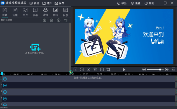 咔嚓视频编辑器(视频编辑软件) v1.0 官方绿色版