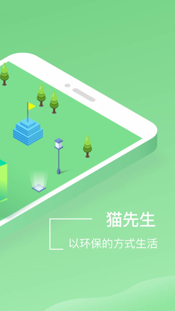 猫先生(垃圾分类服务软件) v4.2.0 安卓版