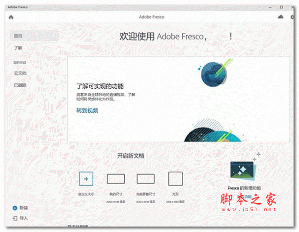 adobe fresco 2021 v2.01 一键直装中文版(附安装教程)