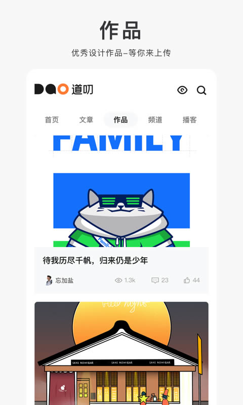 道叨(设计师访谈) for Android v1.2.6 安卓版