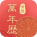 年历万年历 for Android V1.0.2 安卓手机版