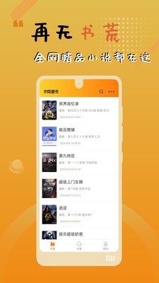 木瓜追书 for Android v1.0.3 安卓手机版