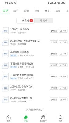 道远作业 for Android v1.0.2 安卓手机版