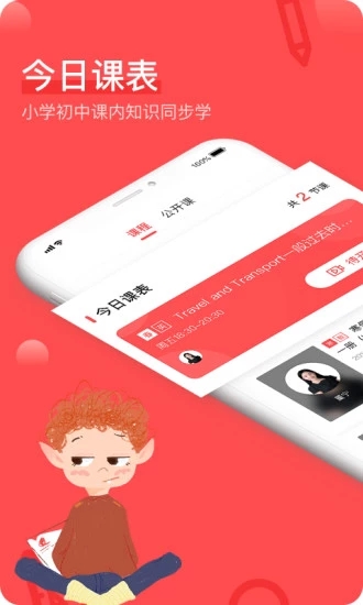 巨人网校(中小学生在线教育平台) for Android V2.0.16 安卓手机版