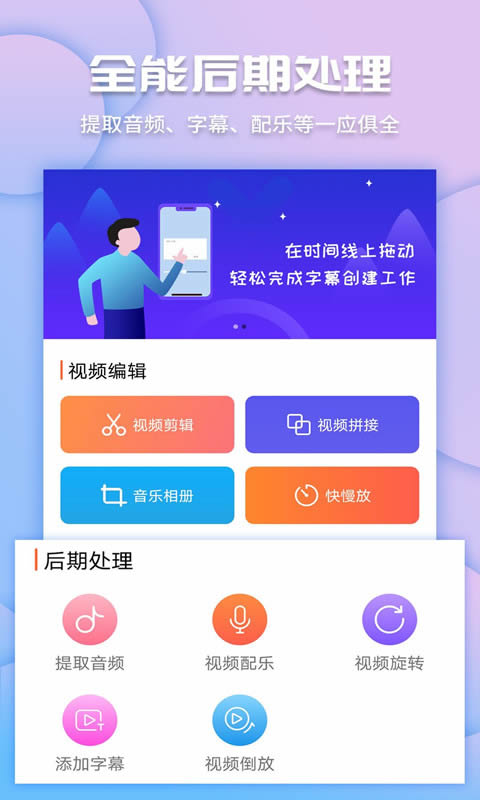 视频爱剪辑 for Android v2.7 安卓版