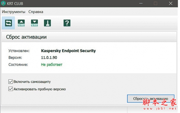 卡巴斯基2021通用激活工具 KRT Club V4 + 注册痕迹清除工具 无限试用版