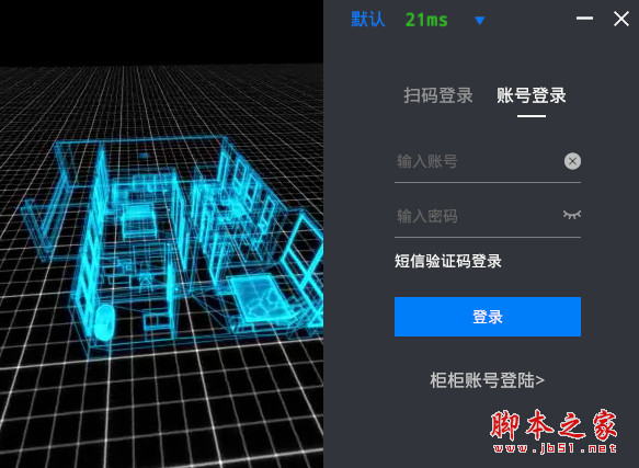 知户型(室内设计软件) v25.12.17.0 免费安装版