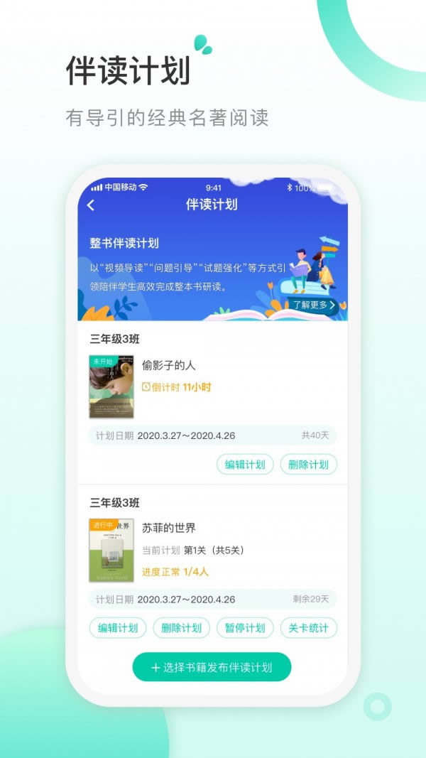 书香阅读教师 for Android v3.6.1 安卓版