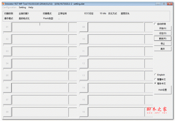 银灿IS917LFA量产工具 v1.0.0.116 绿色免费版