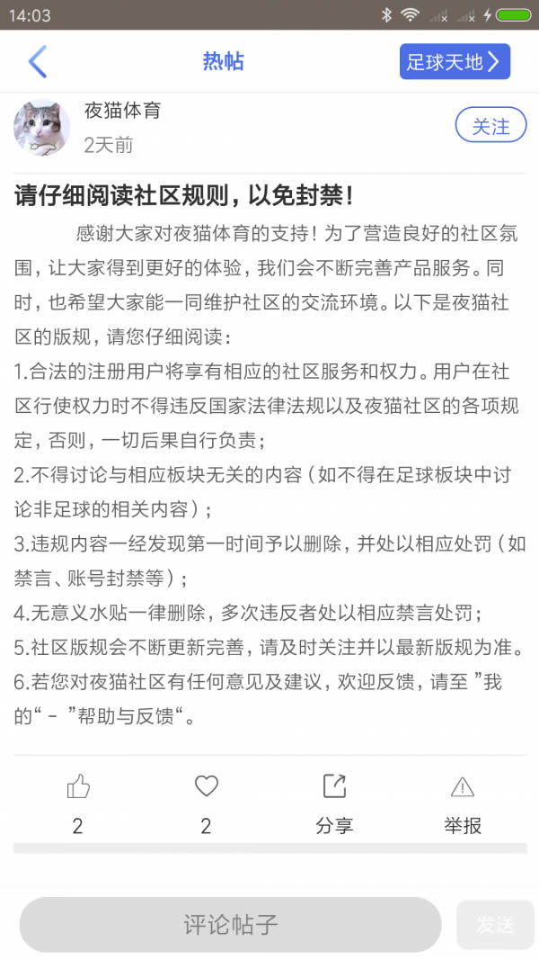 夜猫体育 for Android v1.0.1 安卓版