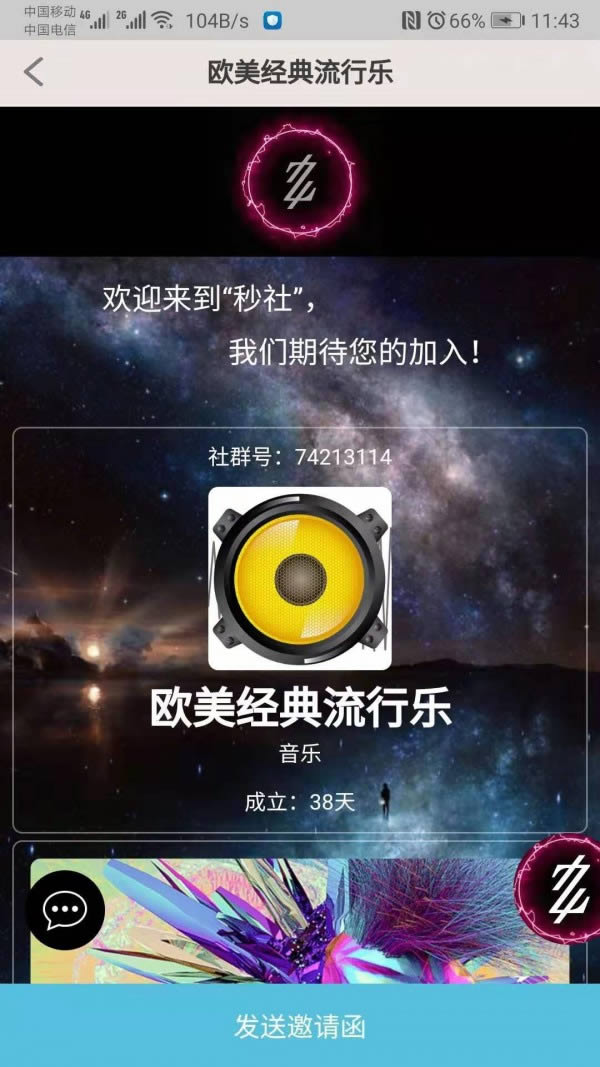 秒社(社交聊天软件) for Android v2.1.4 安卓版