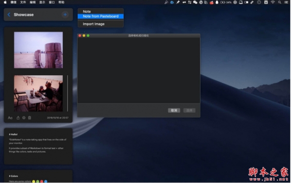 SideNotes for Mac(侧边栏笔记工具) v1.5.1 苹果电脑版