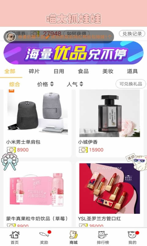 喵太抓娃娃 for Android v1.7.4.650 安卓版