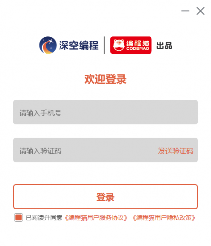 深空编程(编程直播软件) v1.0.2 官方版