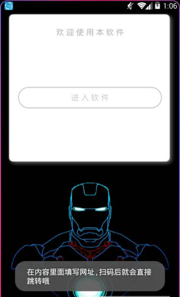 趣味二维码生成器 v1.0 安卓手机版