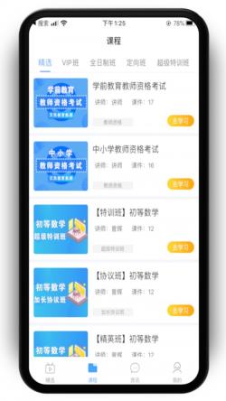 文亮网课 for Android v1.3.1 安卓手机版