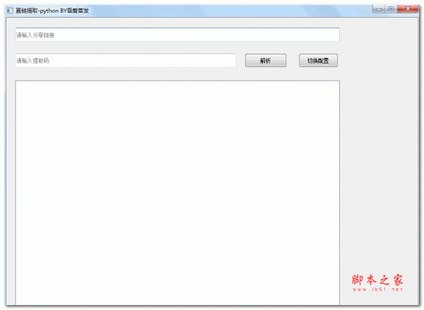 直链提取吾爱首发-python V1.0 绿色免费版