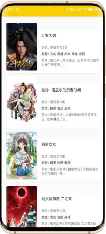 动漫社(追动漫神器) for Android v1.0.1 安卓版