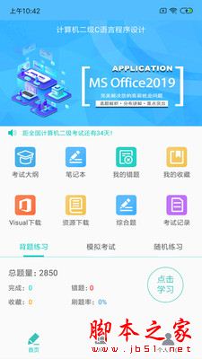 二级C语言学习 for Android V3.1.1 安卓手机版