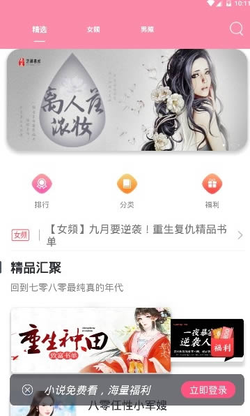 经典小说(小说阅读) for Android v1.2.9 安卓版