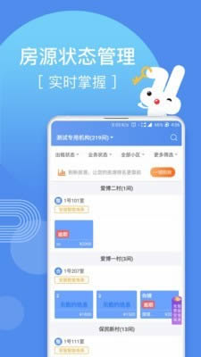 巴乐兔(房东租房管理软件) v3.1.8 安卓房东版