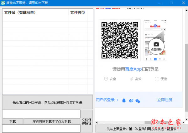 度盘布不限速(百度网盘不限速软件) v1.0 免费绿色版