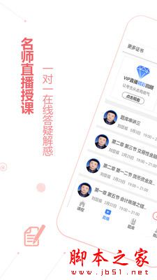 初级会计职称学考网 for Android V3.4.6 安卓手机版