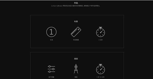 Color Calibrator(宏碁校色软件) v1.0.1.0 官方安装版