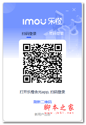 乐橙含光(企业级电脑实时监控软件) v6.5.0 官方安装版