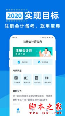 注册会计师宝典 for Android V1.1.0 安卓手机版
