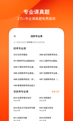小站考研 for Android v1.0.0 安卓手机版