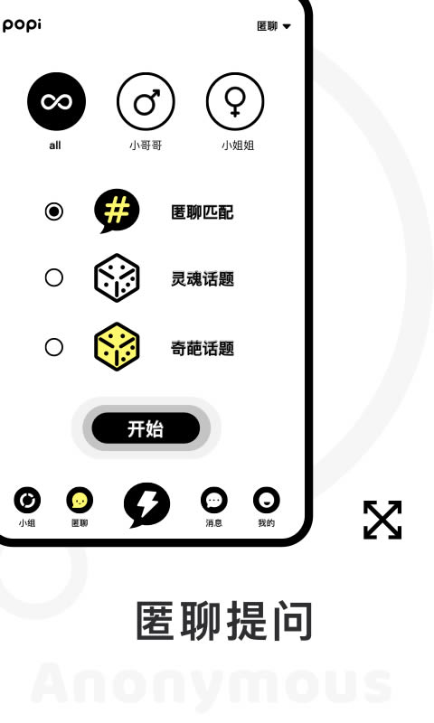 Topic(兴趣社交软件) for Android v0.9.921 安卓版