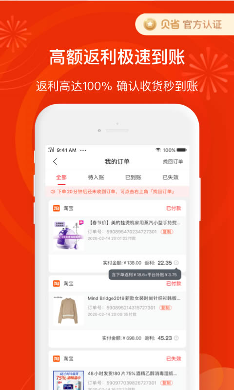 贝省(购物返利平台) v3.20.03 安卓手机版