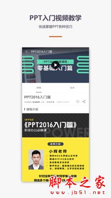 PPT制作教程 for Android V1.1 安卓手机版