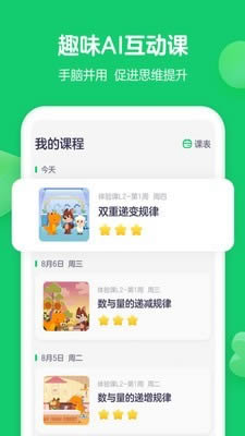 瓜瓜龙思维(数学思维学习) for Android v2.1.0 安卓版