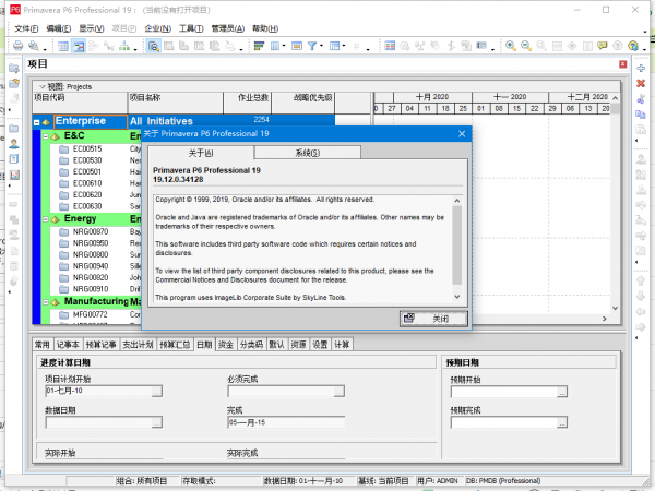 Primavera P6项目管理软件 v19.12 中文正式免费版(附安装配置教程)