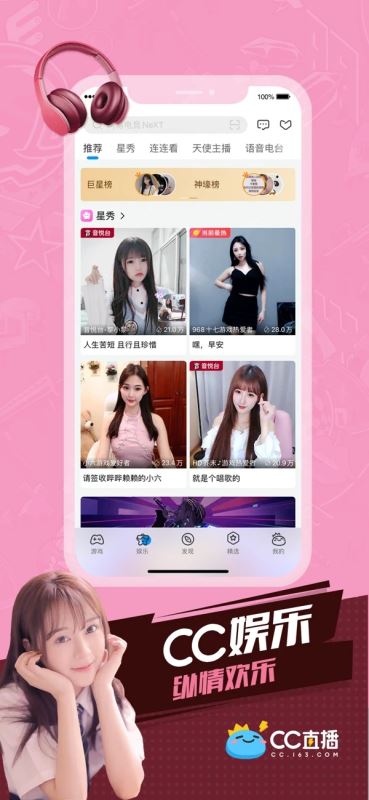 网易CC直播(大型游戏娱乐直播平台) v4.0.1 苹果手机版