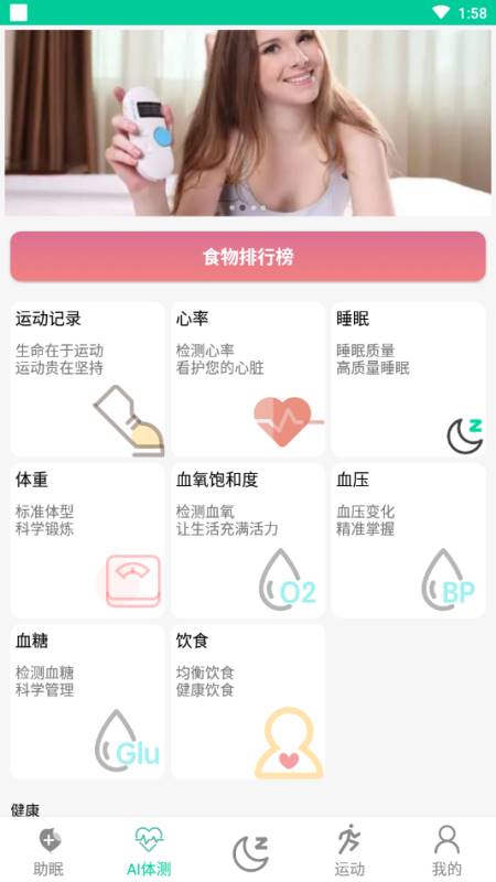 AI深睡眠 for android v1.0.3 安卓手机版