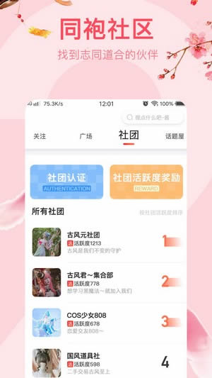 花笙(社区交友) for Android v5.1.0 安卓版