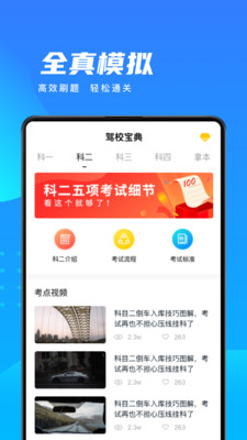 模拟驾驶(驾照宝典)for Android V1.2.2 安卓手机版