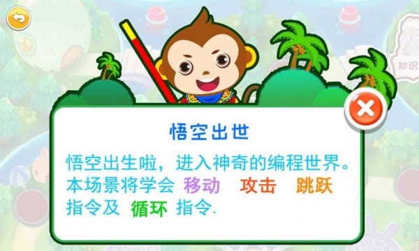 儿童编程启蒙(少儿编程学习软件) v4.6uvx 安卓版