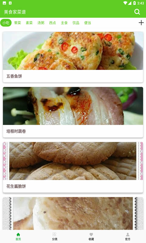 美食家菜谱 for Android v1.1.2 安卓版