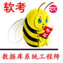 软考数据库工程师 for Android V10.3 安卓手机版