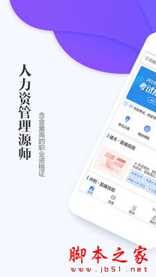 人力资源师学考网 for Android V3.4.6 安卓手机版