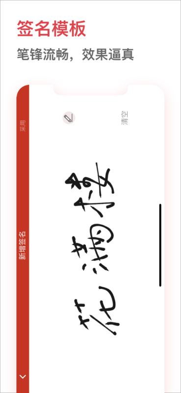 好签(签字审批/手写签名) for iPhone v4.1.3 苹果手机版